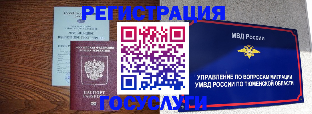 временная регистрация в квартире в Дудинке